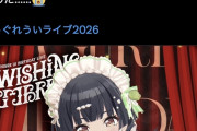 【謎】個人VTuberさん、自身のライブにアイマスキャラを呼びつける暴挙を働くも何故か無風…ホロライブは炎上したのに何故？