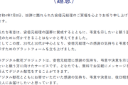 【画像】安倍氏のデジタル献花サイト、パヨに荒されてヤバイ