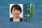 【速報】前橋市長選挙、小川晶前市長が当選確実ｗｗｗ