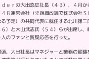 SKE48運営｢中坂美祐と担当スタッフとの間に恋愛関係は一切なかった｣