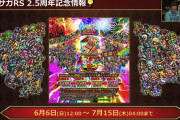 【朗報】限定スタイルも選択可能！確定ガチャロマンシングフェスｷﾀ━━━━(ﾟ∀ﾟ)━━━━!!