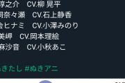 【朗報】人気アニメで共演中の声優同士がガチで結婚&出産