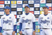 【速報】ベイスターズ、西武との交流戦『GET THE FLAG SERIES』で98年ユニ復刻！
