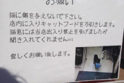「当店出入り禁止を告げましたが聞き入れてくれませんorz」【再】