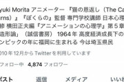 【悲報】ジブリ作品のアニメ監督「DJソーダって要は公開型のつつもたせだよね」←炎上へｗｗｗｗｗ