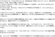 【にじさんじ】「シア エカフィラ」「ミカ メラティカ」「リクサ ディレンドラ」が卒業を発表