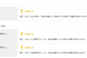 【速報】 首都圏JR、台風で明日始発から運休
