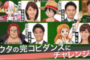 【悲報】ワンピースさん、またブーム起こしたところでフジテレビにネガキャンされる