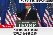 【速報】トランプさんまた勝って6連勝