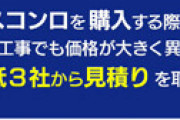 あのガス工事CMが「明らかにリコール喚起を装ってて不快」と物議　明日から内容変更へ