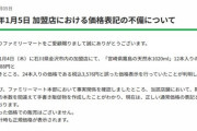 例のファミマの高級水、うっかりミスだった