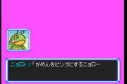 【ポケモン】「画面をピンクにするニョロ～」←このメッセージの真相が9年越しに明かされる