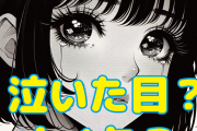 【議論】広末涼子の釈放時の目に注目！「泣いた後」説と「メイク」説が白熱