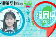 一ノ瀬美空の言う『0限』は福岡だけでなく九州全域にあるらしい【みーきゅん】【乃木坂工事中】【乃木坂46】