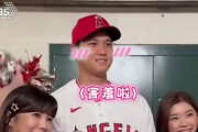 大谷翔平さん、台湾チアに囲まれて頬を赤らめる