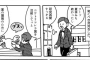 【科学】なんだよこの漫画ｗｗｗ【注意】