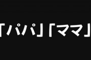 【呼び方】中学生の息子が、パパママ呼びからお父さんお母さん呼びのタイミングを逸したらしく未だにパパママ呼び　こちらからさりげなく誘導してあげたほうがいい？