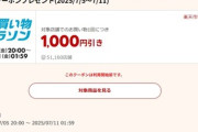 楽天市場､全ショップポイント2倍を開始 1万1000円以上で使える1000円オフクーポンは20時から
