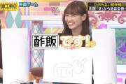 酢飯を褒められて満面の笑みになる田村真佑ちゃんが可愛すぎる！！！【乃木坂46】