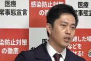 吉村知事「『それ、公式な見解ですか？』って言われるならやめときます。発信できない。この知事会見要らなくなる」