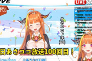 Vtuber 【桐生ココ】「朝ココ再開するとしたら、メンバーシップ限定でやるかもしれない」