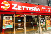 ゼッテリア運営のバーガー・ワン社長「業界ナンバーワン目指す」