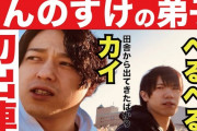 しんのすけの弟子(仮免)のカイさん、弟子を辞退。理由は無断遅刻・欠勤・音信不通など