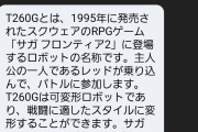 【画像】AIにロマサガのこと聞いてみたｗｗｗｗｗｗｗｗｗｗｗｗ