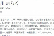 志らく「ひろゆきもホリエモンもめんどくさい人」