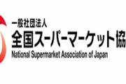 商品券配布に全国スーパーマーケット協会が苦言！「商品券はセルフレジで使えないので感染拡大する」