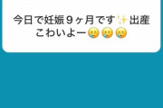 【悲報】生田斗真さん、出産が怖いというファンに「旦那様に無痛おねだりするか」と返信し大炎上