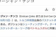 【悲報】とんでもない名前のバスケットボール選手、見つかる