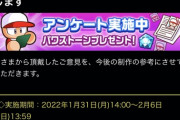 【パワプロアプリ】遊戯王コラボアンケートほとんど満足にしておいたけど城之内をイベキャラ化させなかったってだけで総合満足度不満にしておいたわ