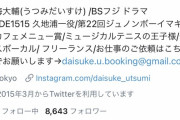 元テニミュ俳優・内海大輔、貸しスタジオを破壊しバックレて炎上