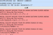 BABYMETAL 2019年10月のスケジュール