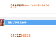 【ウマ娘】三女神のお出かけってこんなショボかったっけ…？←「グルサポは大体そうだぞ」