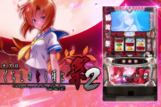 ひぐらし祭2を打つ人が隣にあったら嫌だと思うパチスロ台は？