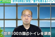 「女性用は必要」犯罪学の専門家が訴え 渋谷区“誰でも使えるトイレ”問題に警鐘