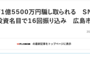 【悲報】YouTubeの広告に詐欺られた男性、1億5000万円を失うｗｗｗｗ
