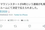 【東京五輪】女子マラソン開始時刻を7時→6時へ繰り上げ　大会前日に急遽決定