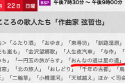 【NHK】「おんなの道は星の道」くるぞ！3月22日！！