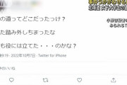 女子大生死体遺棄事件で逮捕された53歳無職のツイート
