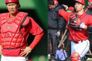 カープ坂倉＆中村奨成、次世代捕手が1軍でマスクかぶり競争中