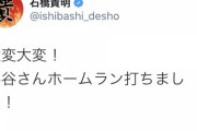 石橋貴明のTwitter、普段の印象と全く違くて草ｗｗｗｗｗｗｗ