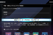 【速報】新パック「ジ・アビカル・プレデターズ」を1/8追加　「ヤミー」きたあああ！！！