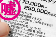 求人票、嘘だらけだったことある？
