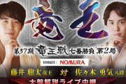 【竜王戦 第2局】佐々木勇気八段が61手目を封じる