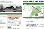 《横浜市 三ッ沢公園新スタジアム》市が「三ッ沢公園球技場を含む公園の再整備に向けた基本的な考え方」についての意見を募集。今日から