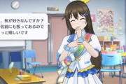しずく「桜が好きなんですか？私の名前にも桜があるので嬉しいです」←これ【ラブライブ！虹ヶ咲】