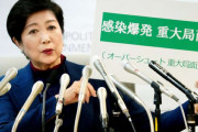 小池百合子「ロックダウンもありうる」ワイ「百合子のお股はロックダウンしてないけど？」